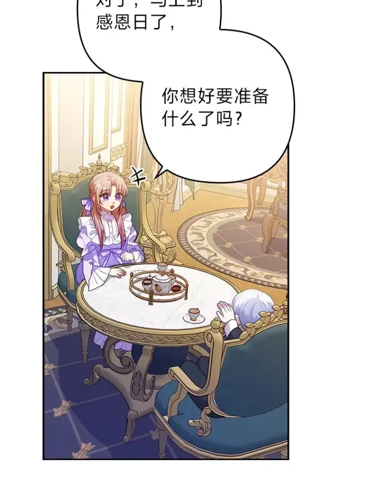 漫画《勾引了病弱男主》22.一起逛街第11张图