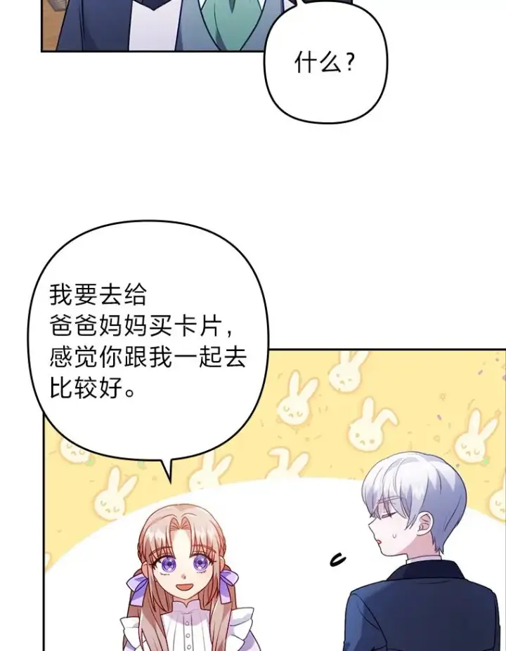 漫画《勾引了病弱男主》22.一起逛街第21张图