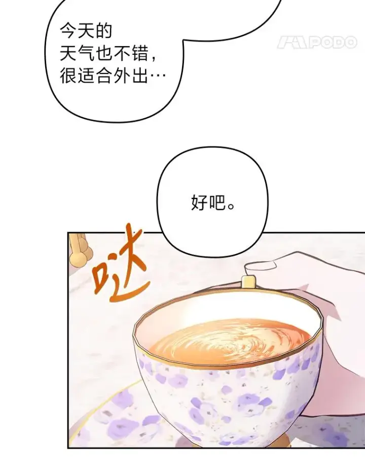 漫画《勾引了病弱男主》22.一起逛街第24张图
