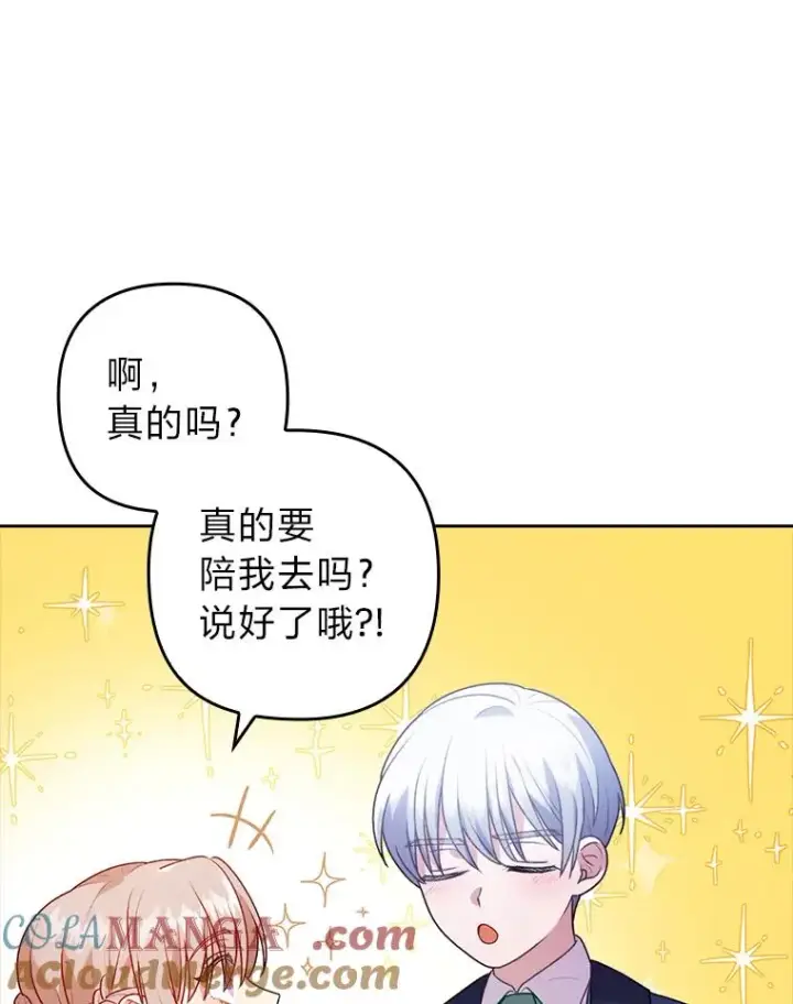 漫画《勾引了病弱男主》22.一起逛街第25张图