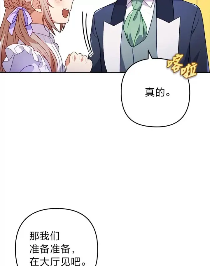 漫画《勾引了病弱男主》22.一起逛街第26张图
