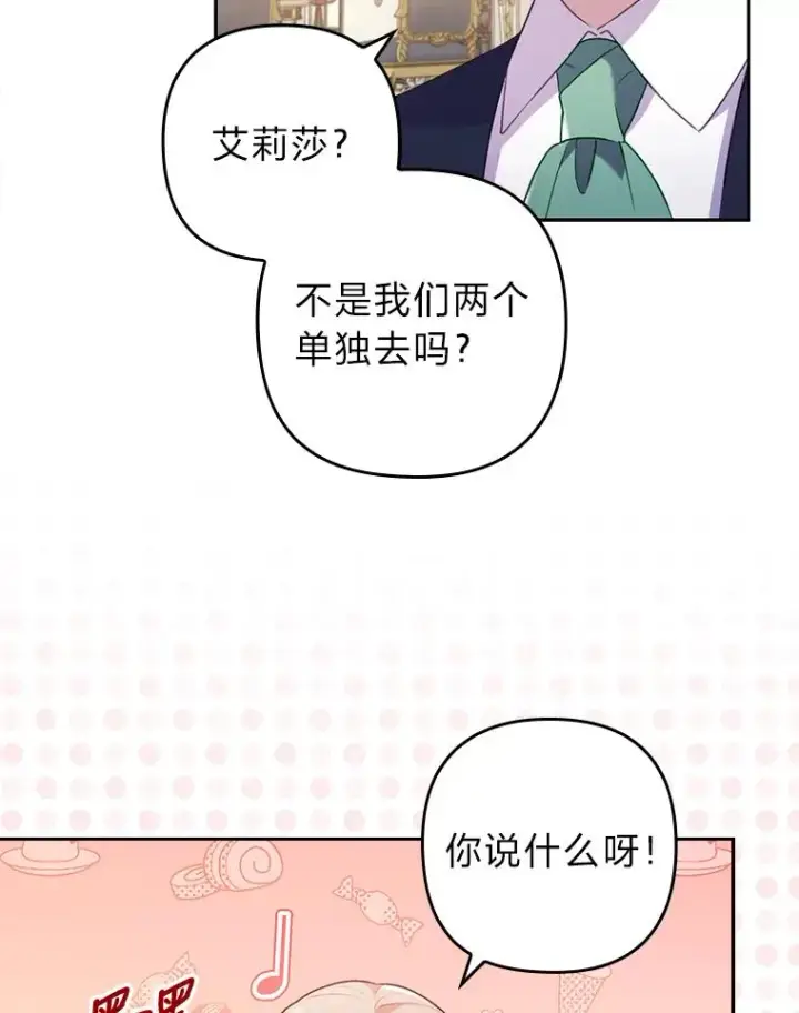漫画《勾引了病弱男主》22.一起逛街第29张图