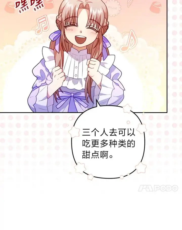 漫画《勾引了病弱男主》22.一起逛街第30张图