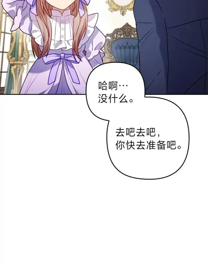 漫画《勾引了病弱男主》22.一起逛街第33张图