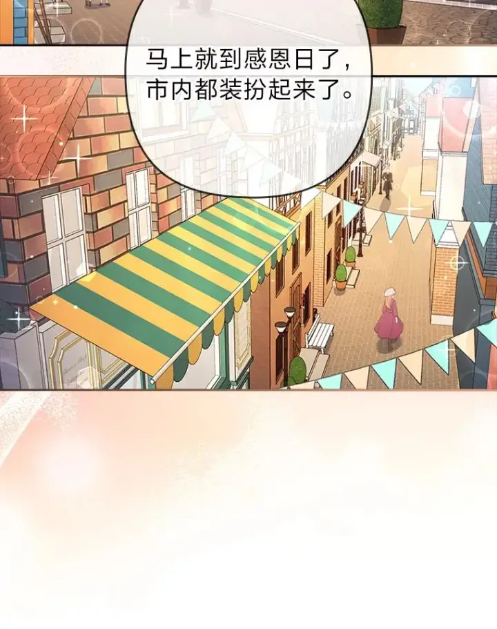 漫画《勾引了病弱男主》22.一起逛街第44张图