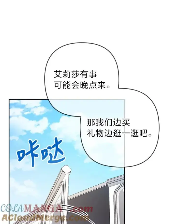漫画《勾引了病弱男主》22.一起逛街第46张图