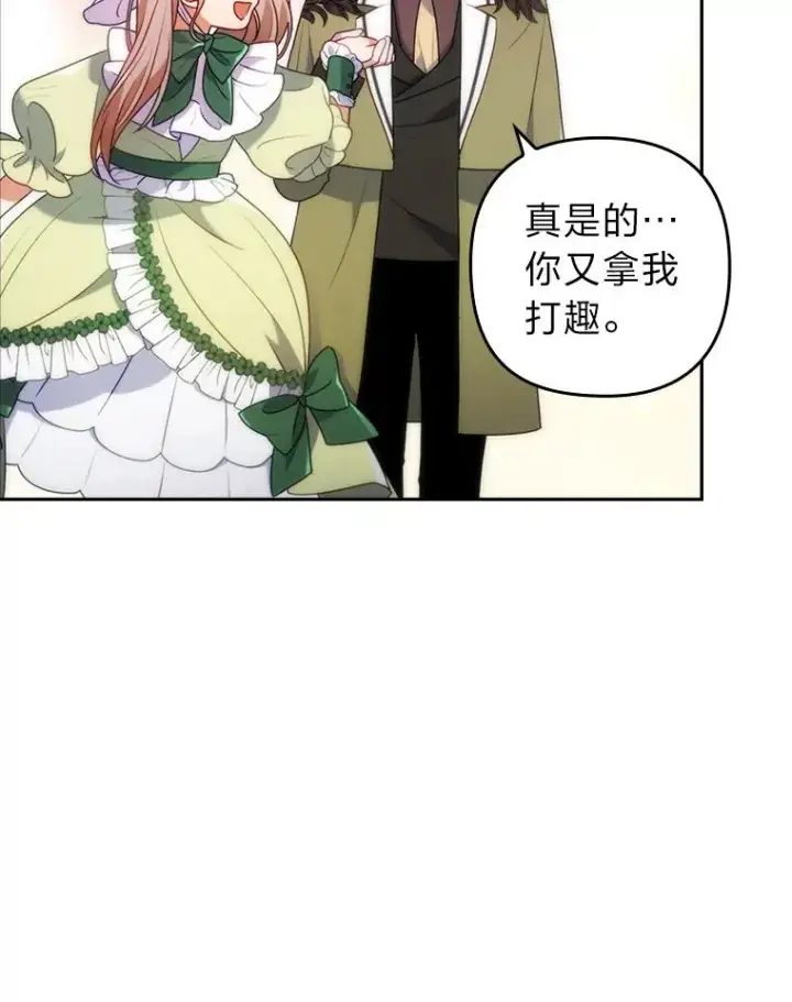 漫画《勾引了病弱男主》22.一起逛街第50张图