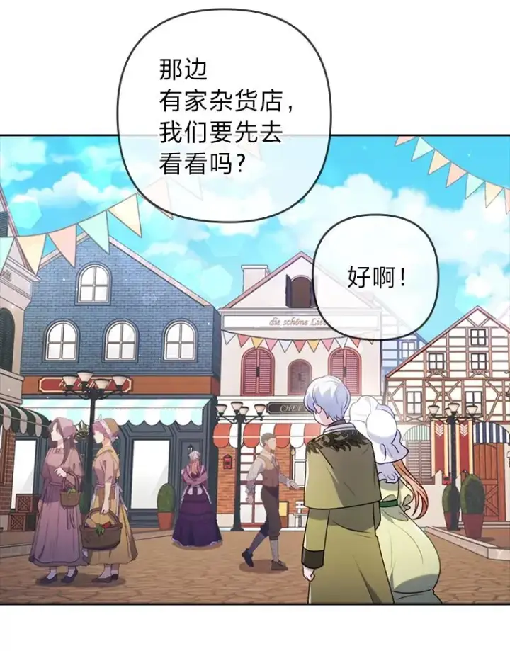 漫画《勾引了病弱男主》22.一起逛街第51张图