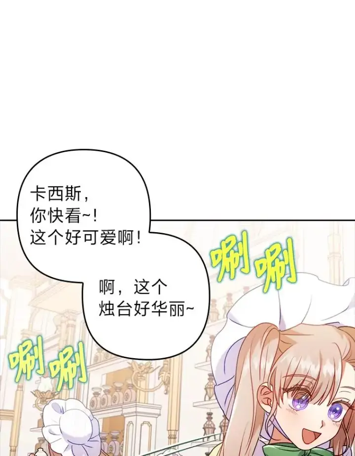 漫画《勾引了病弱男主》22.一起逛街第54张图