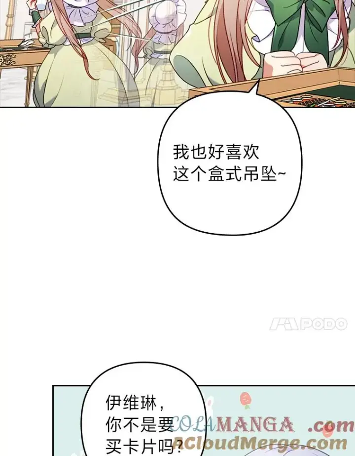 漫画《勾引了病弱男主》22.一起逛街第55张图
