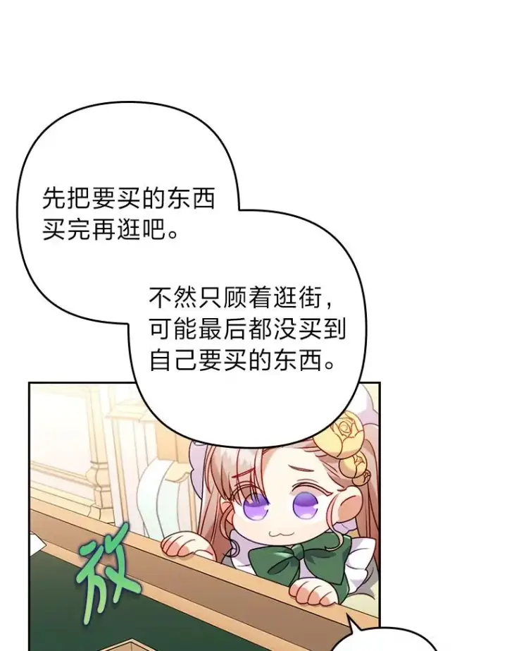 漫画《勾引了病弱男主》22.一起逛街第57张图