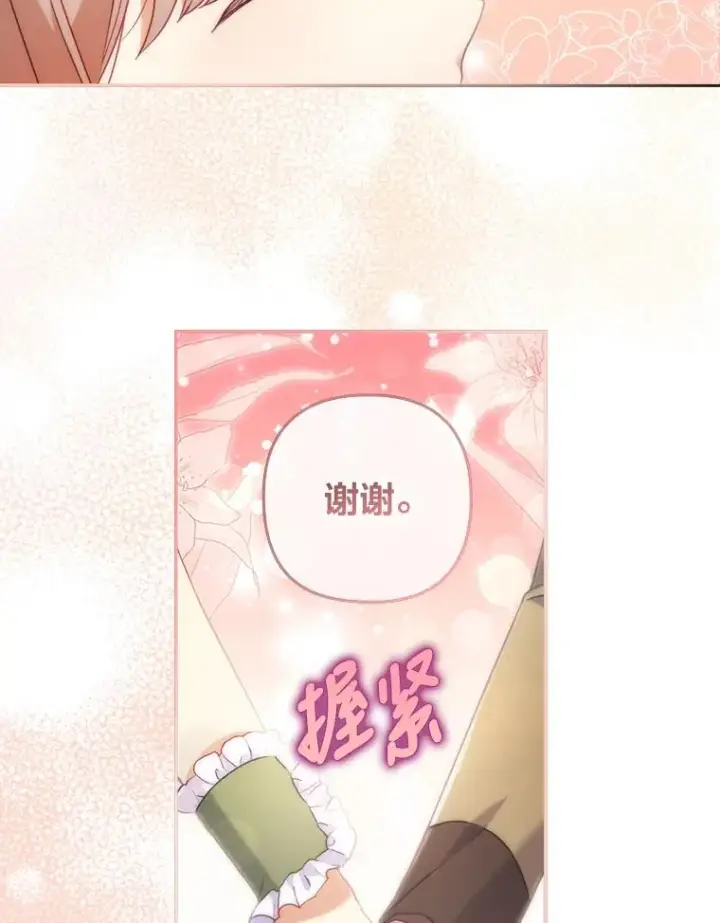 漫画《勾引了病弱男主》22.一起逛街第63张图