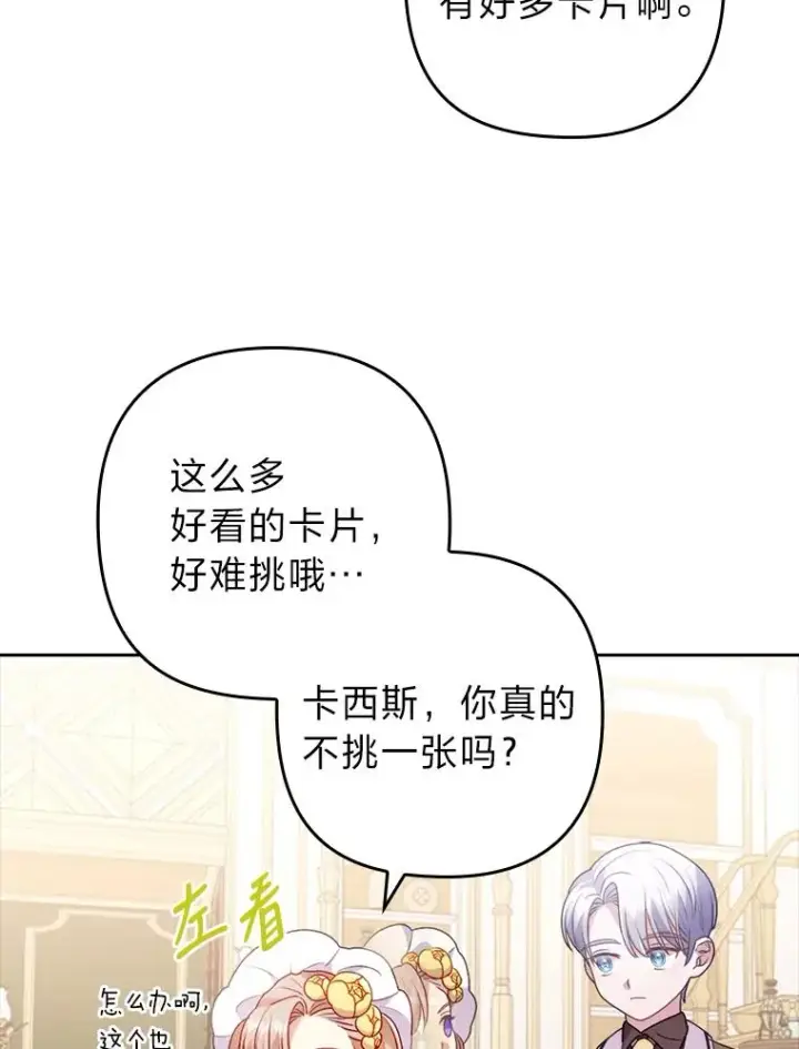 漫画《勾引了病弱男主》22.一起逛街第66张图