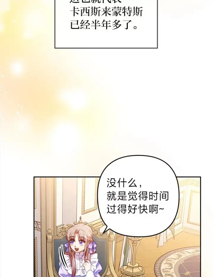 漫画《勾引了病弱男主》22.一起逛街第8张图