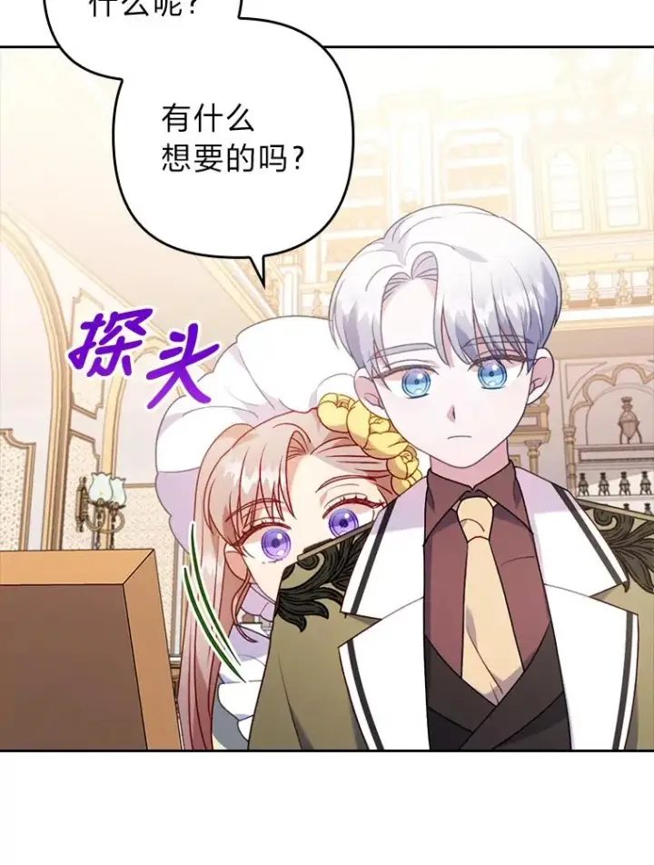 漫画《勾引了病弱男主》22.一起逛街第80张图