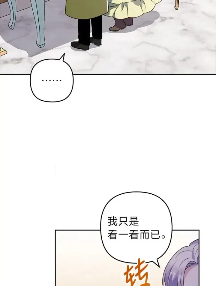漫画《勾引了病弱男主》22.一起逛街第84张图