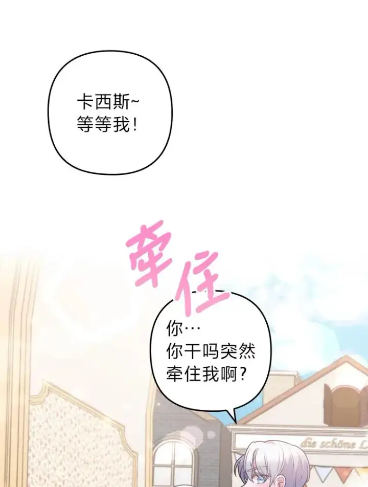 漫画《勾引了病弱男主》22.一起逛街第86张图