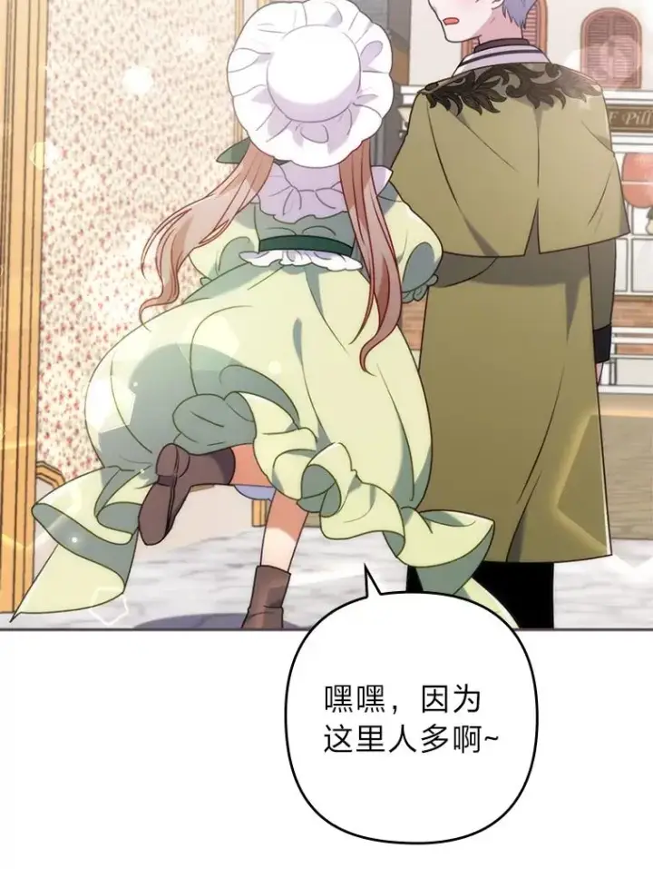 漫画《勾引了病弱男主》22.一起逛街第87张图
