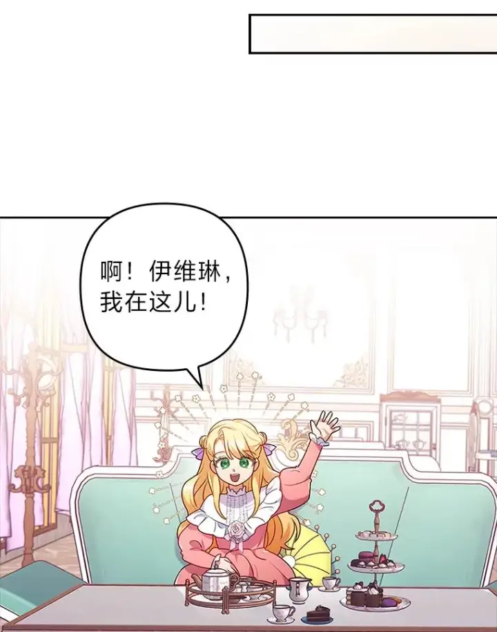 漫画《勾引了病弱男主》22.一起逛街第89张图