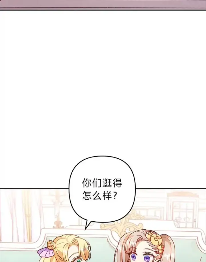 漫画《勾引了病弱男主》22.一起逛街第90张图