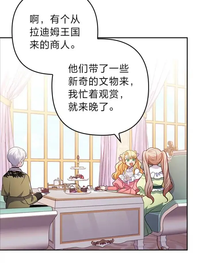 漫画《勾引了病弱男主》22.一起逛街第93张图