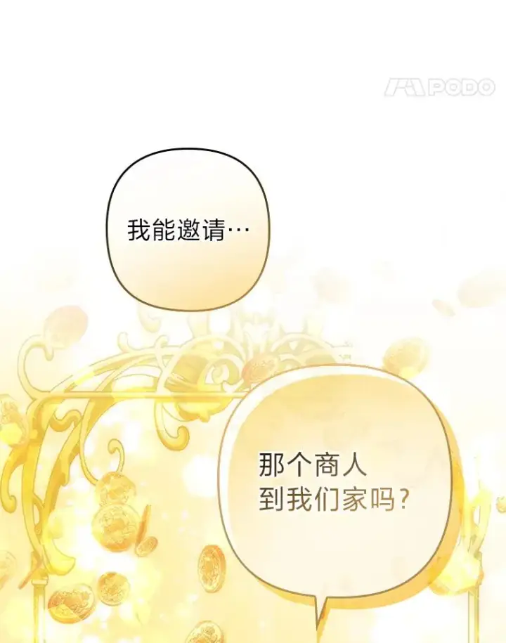 漫画《勾引了病弱男主》22.一起逛街第95张图