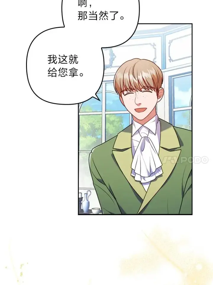 《勾引了病弱男主》23.感恩日图10