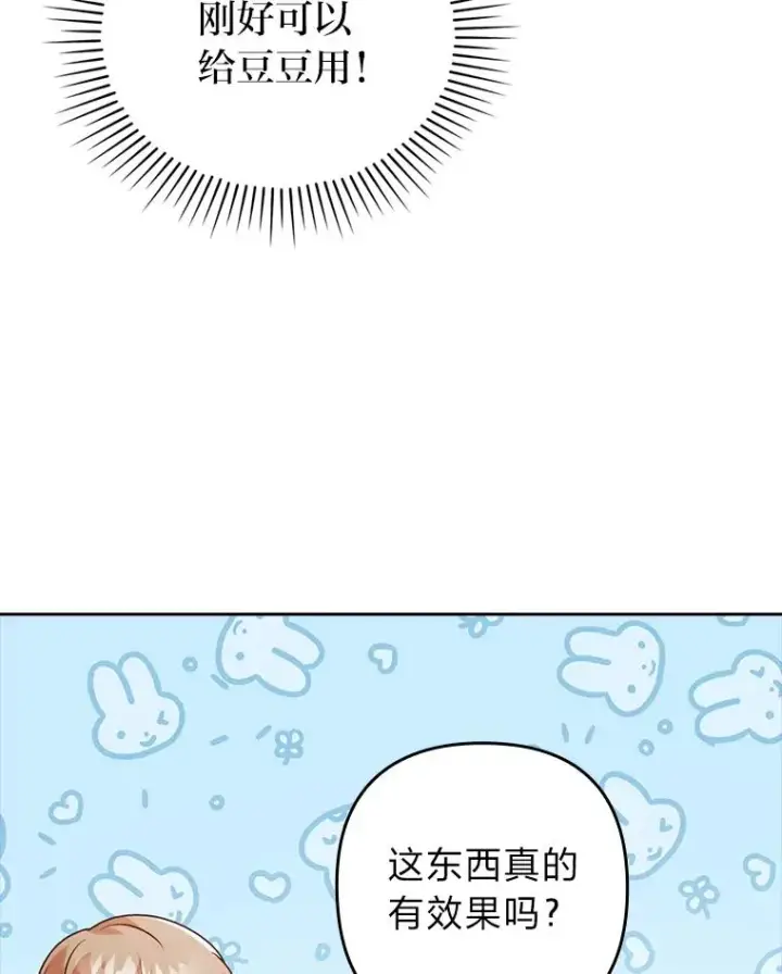 《勾引了病弱男主》23.感恩日图18