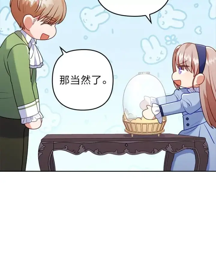 《勾引了病弱男主》23.感恩日图19