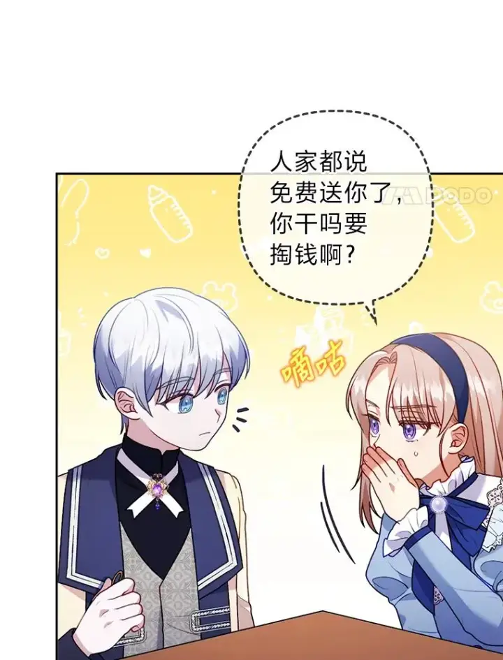 《勾引了病弱男主》23.感恩日图27