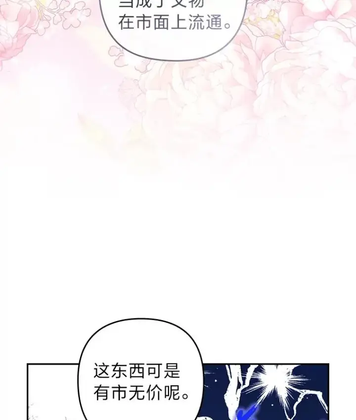 《勾引了病弱男主》23.感恩日图35