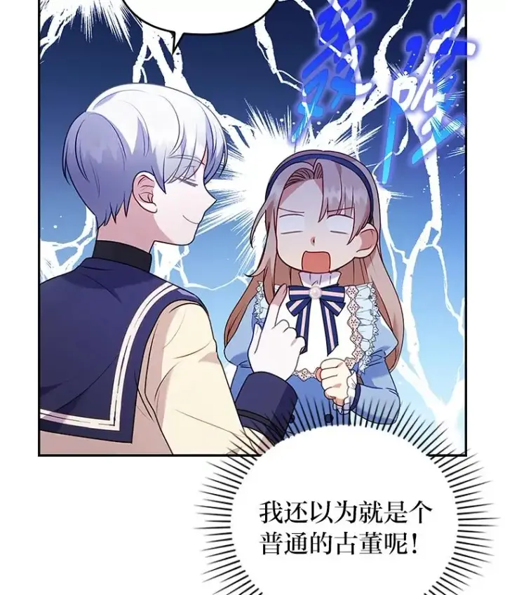 《勾引了病弱男主》23.感恩日图36
