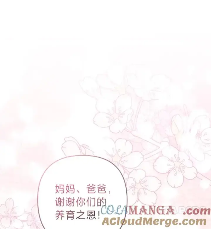 《勾引了病弱男主》23.感恩日图41