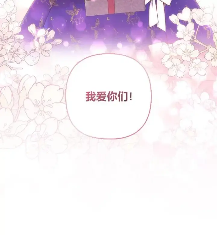 《勾引了病弱男主》23.感恩日图43