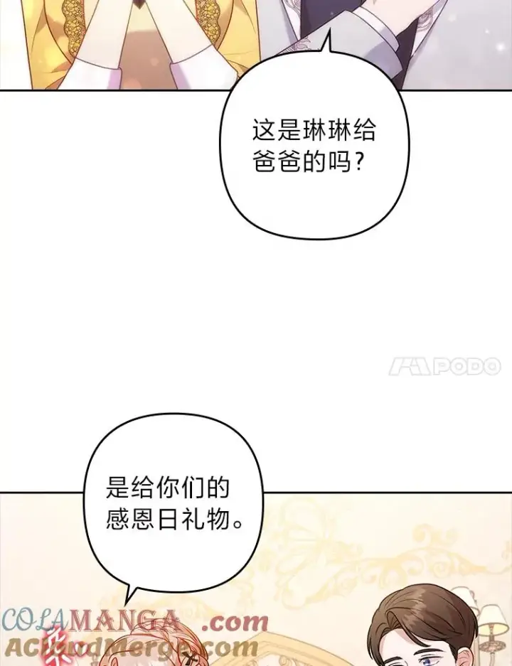 《勾引了病弱男主》23.感恩日图45