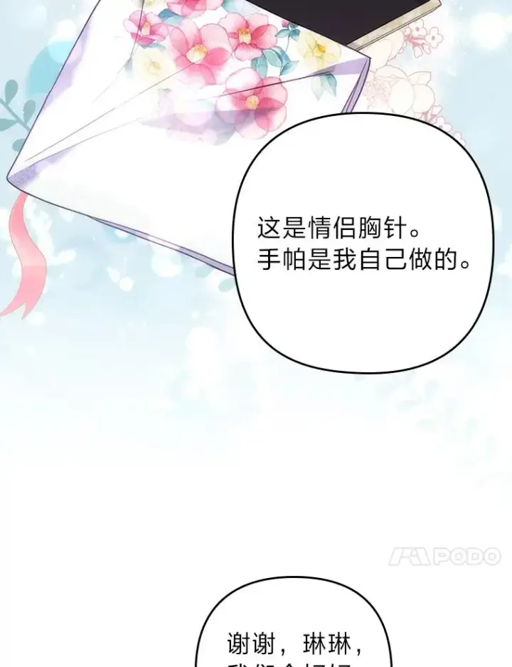 《勾引了病弱男主》23.感恩日图48