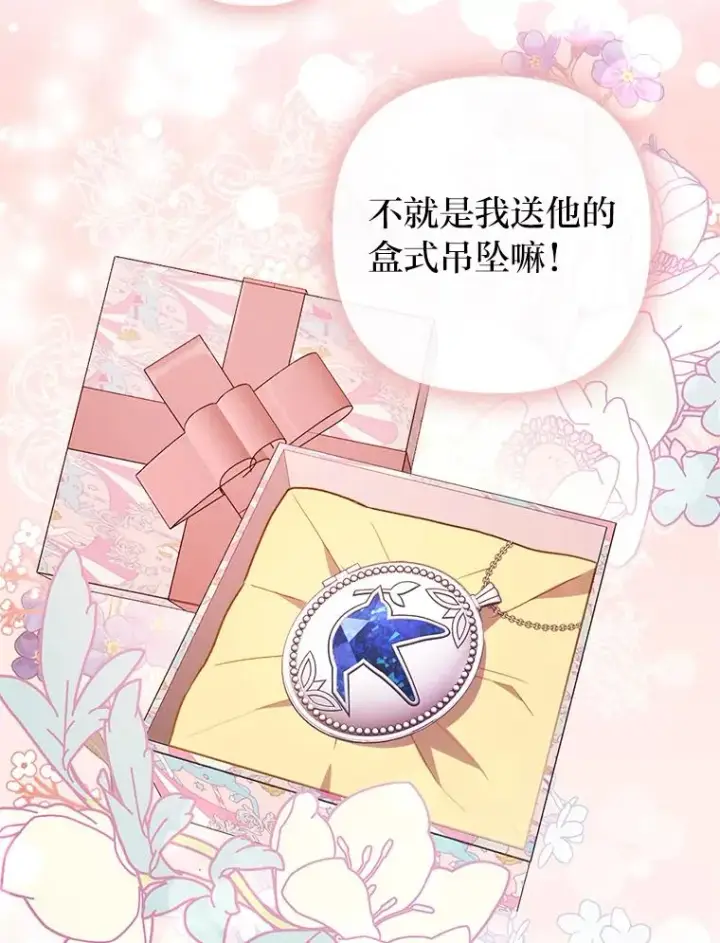 《勾引了病弱男主》23.感恩日图70
