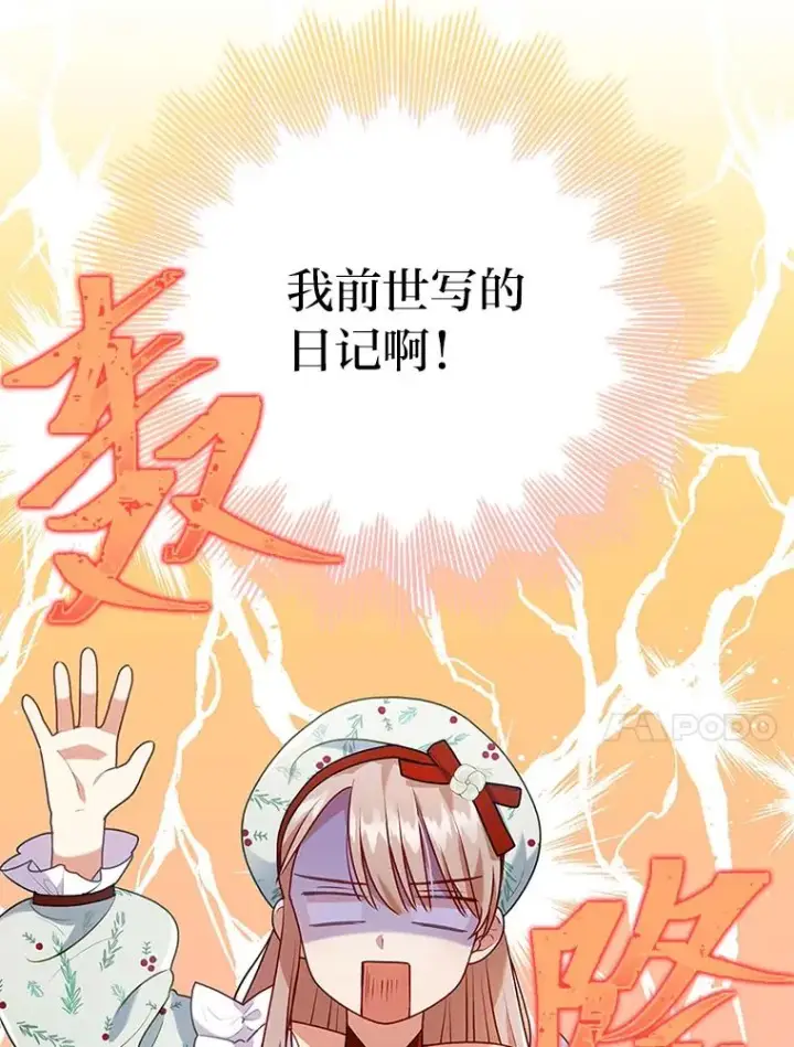 《勾引了病弱男主》24.天降日记图10