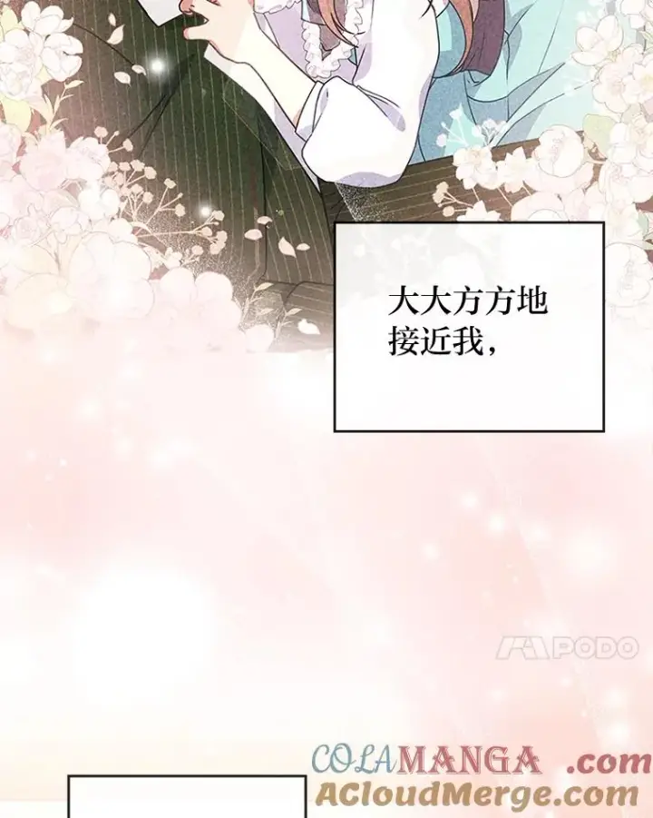 《勾引了病弱男主》24.天降日记图101