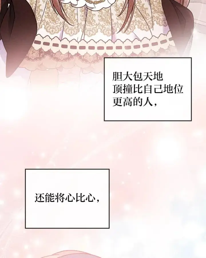 《勾引了病弱男主》24.天降日记图103