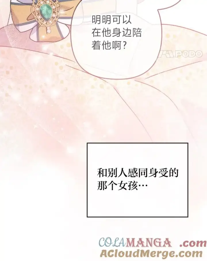 《勾引了病弱男主》24.天降日记图105