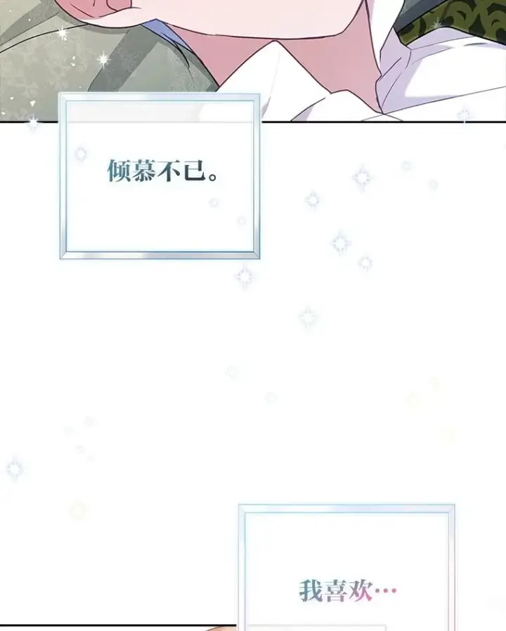 《勾引了病弱男主》24.天降日记图107