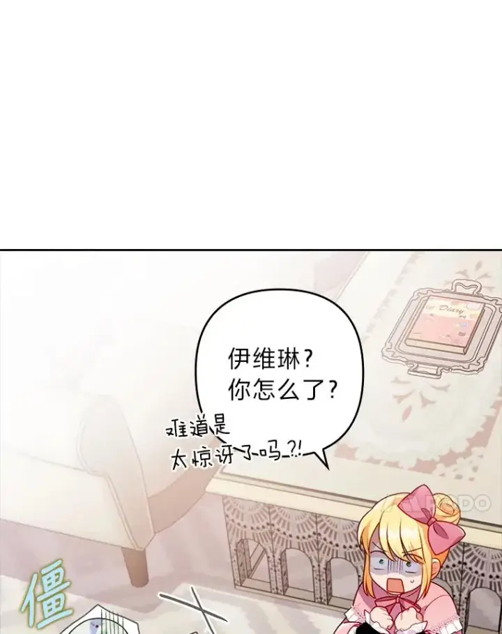 《勾引了病弱男主》24.天降日记图14