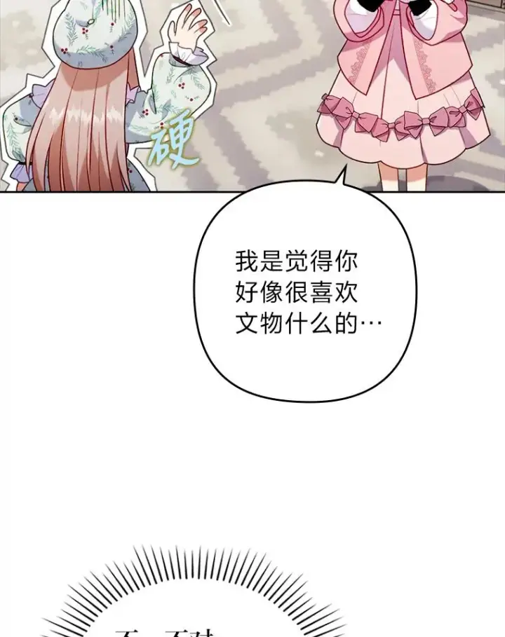 《勾引了病弱男主》24.天降日记图15