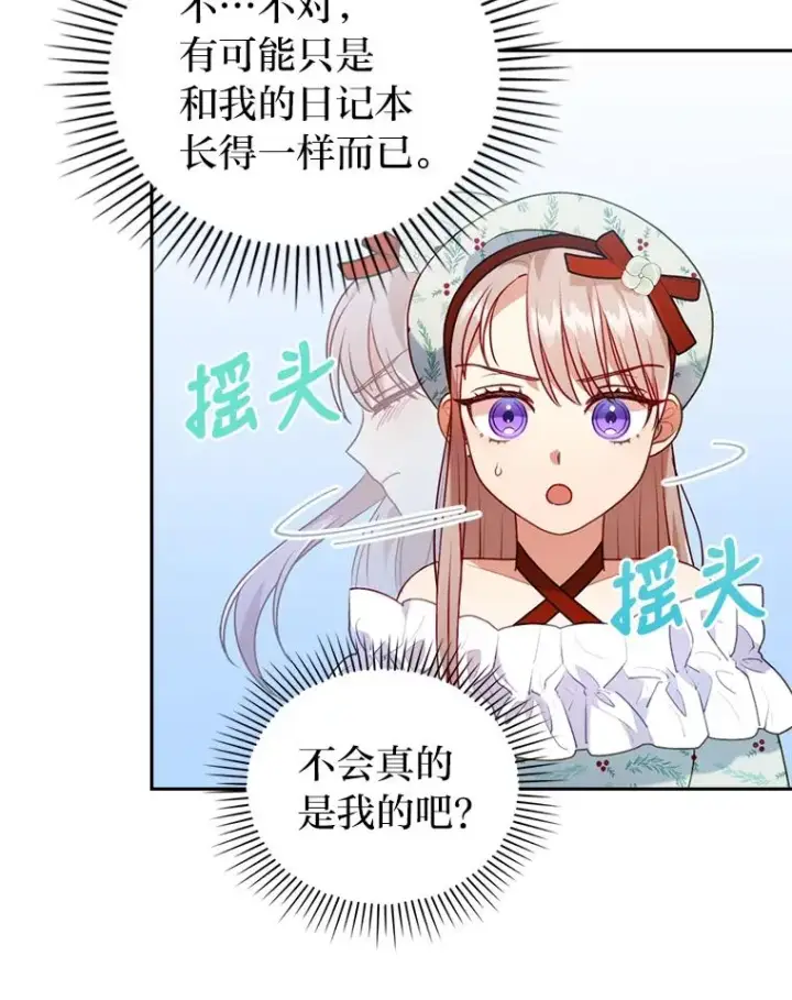 《勾引了病弱男主》24.天降日记图16