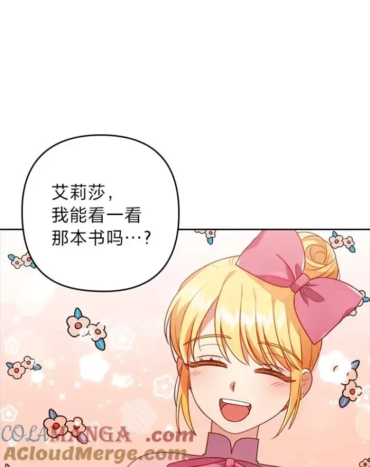 《勾引了病弱男主》24.天降日记图17