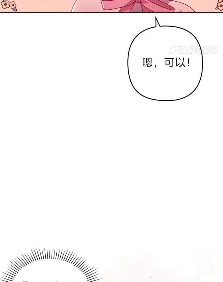 《勾引了病弱男主》24.天降日记图18