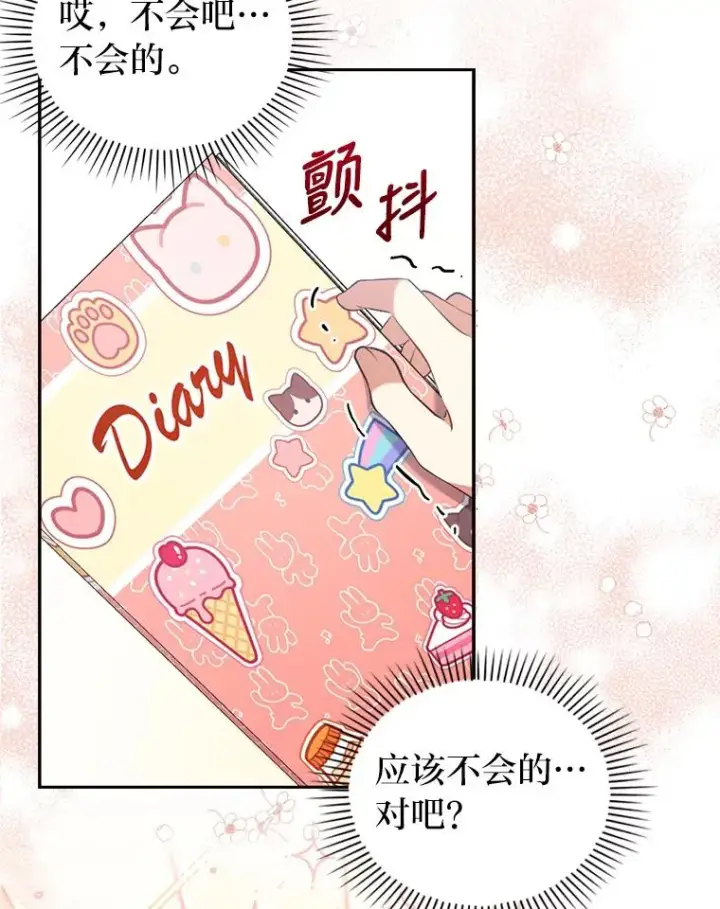 《勾引了病弱男主》24.天降日记图19