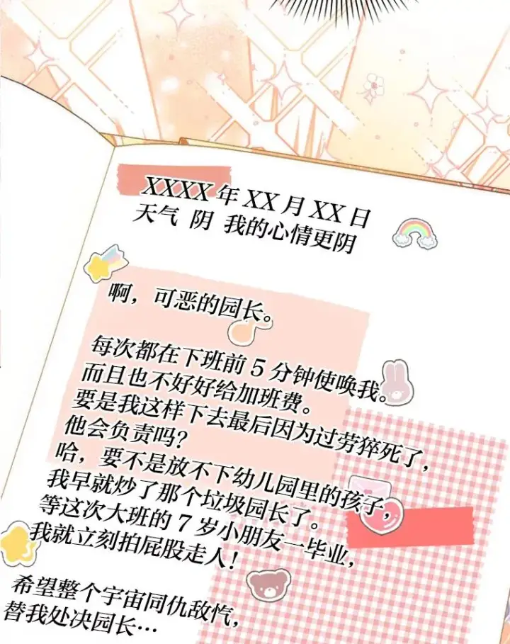 《勾引了病弱男主》24.天降日记图20