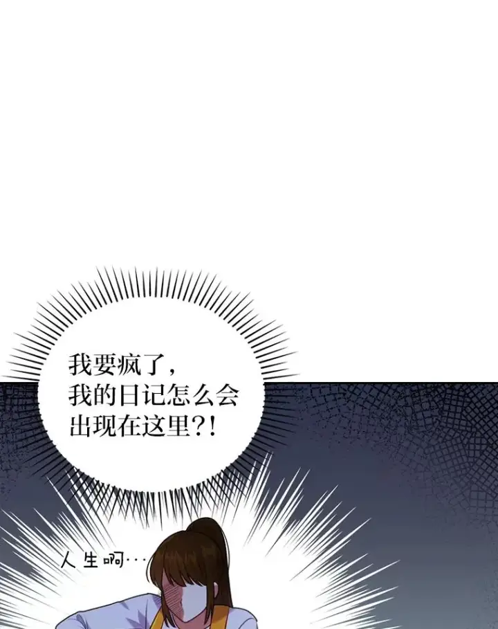 《勾引了病弱男主》24.天降日记图23